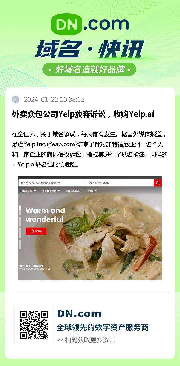 外卖众包公司Yelp放弃诉讼，收购Yelp.ai