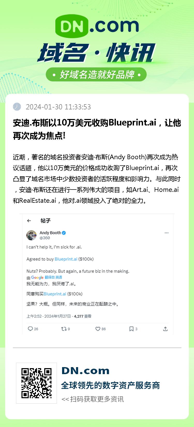 安迪.布斯以10万美元收购Blueprint.ai，让他再次成为焦点!