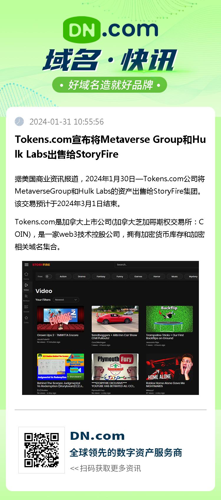 Tokens.com宣布将Metaverse Group和Hulk Labs出售给StoryFire