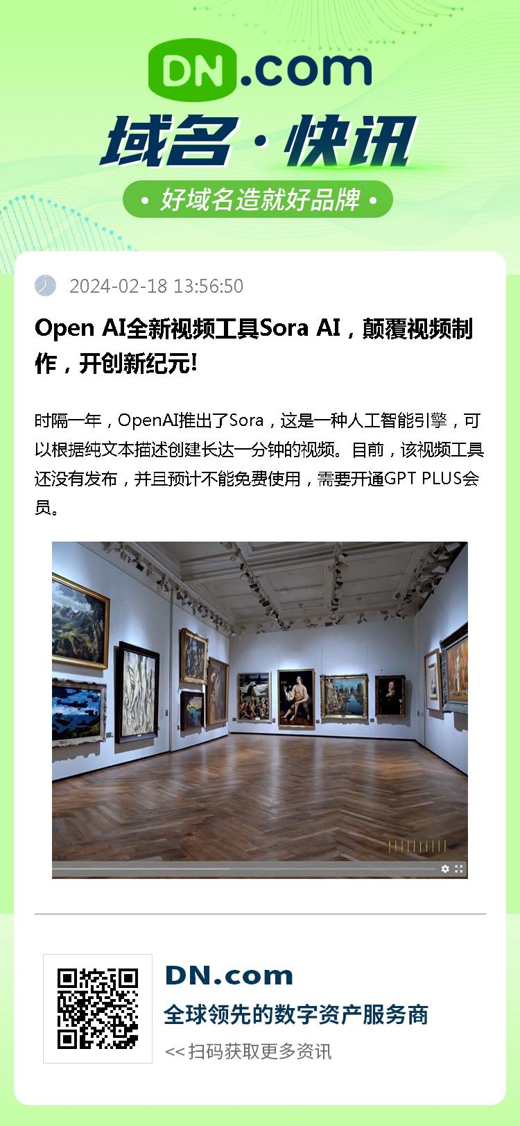 Open AI全新视频工具Sora AI，颠覆视频制作，开创新纪元!