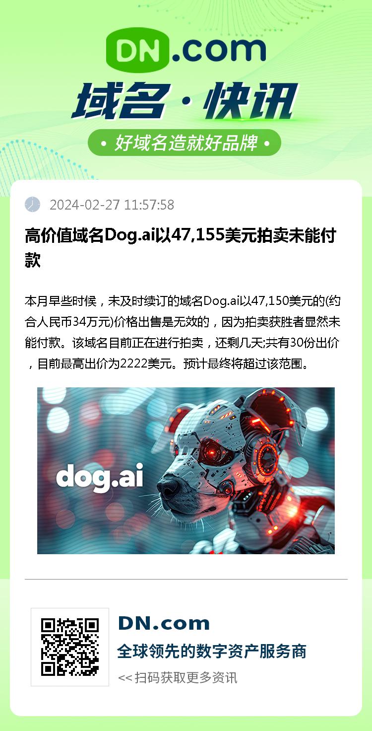 高价值域名Dog.ai以47,155美元拍卖未能付款