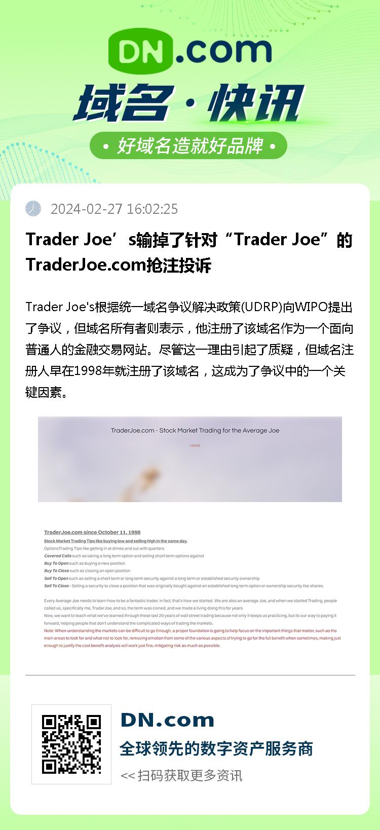 Trader Joe’s输掉了针对“Trader Joe”的TraderJoe.com抢注投诉