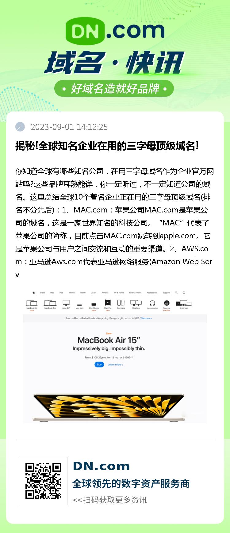 揭秘!全球知名企业在用的三字母顶级域名!