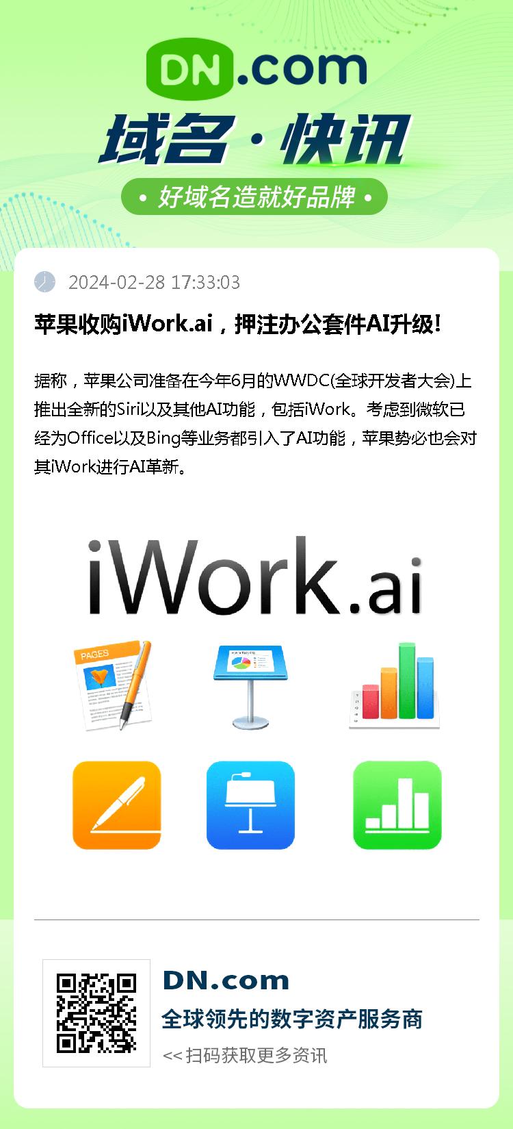 苹果收购iWork.ai，押注办公套件AI升级!