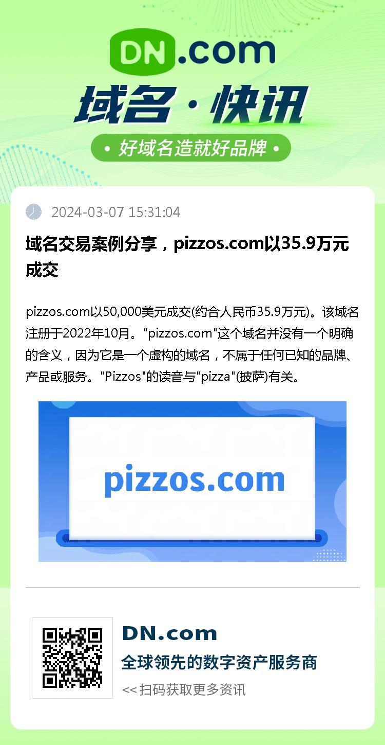 域名交易案例分享，pizzos.com以35.9万元成交