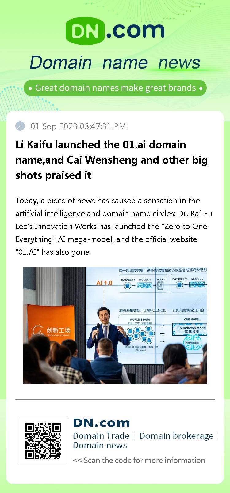 Li Kaifu launched the 01.ai domain name,and Cai Wensheng and other big shots praised it