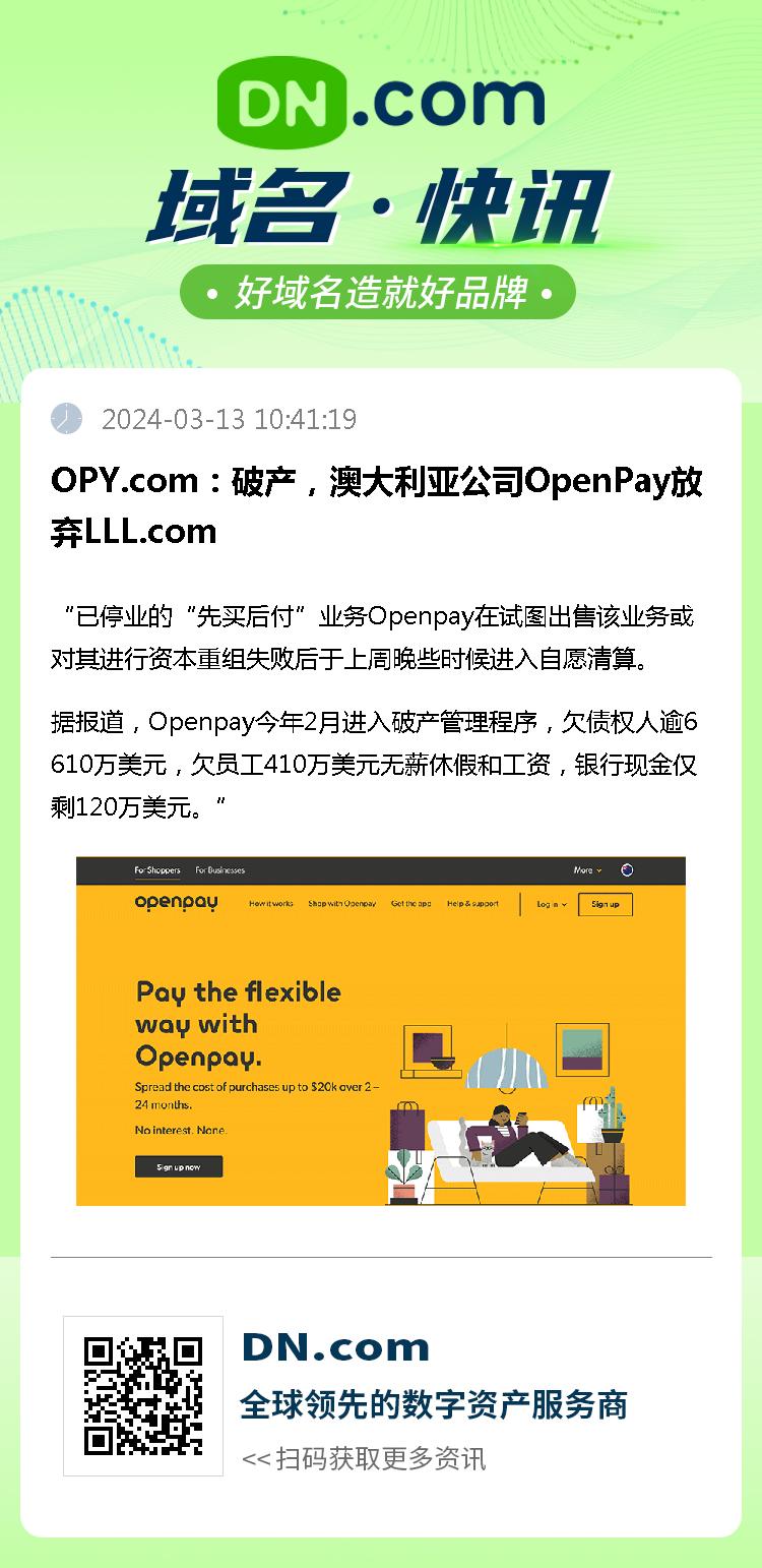 OPY.com：破产，澳大利亚公司OpenPay放弃LLL.com