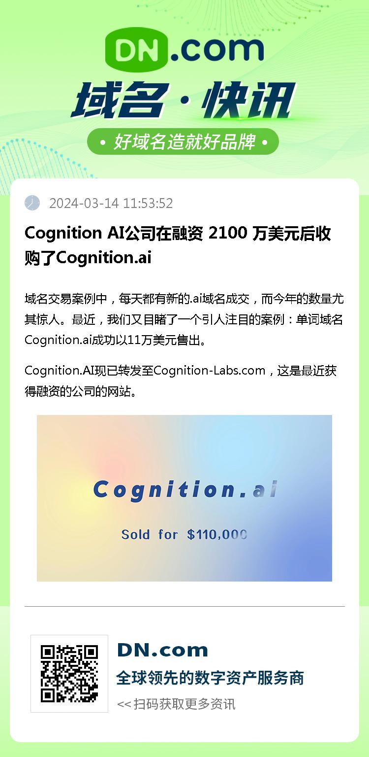 Cognition AI公司在融资 2100 万美元后收购了Cognition.ai