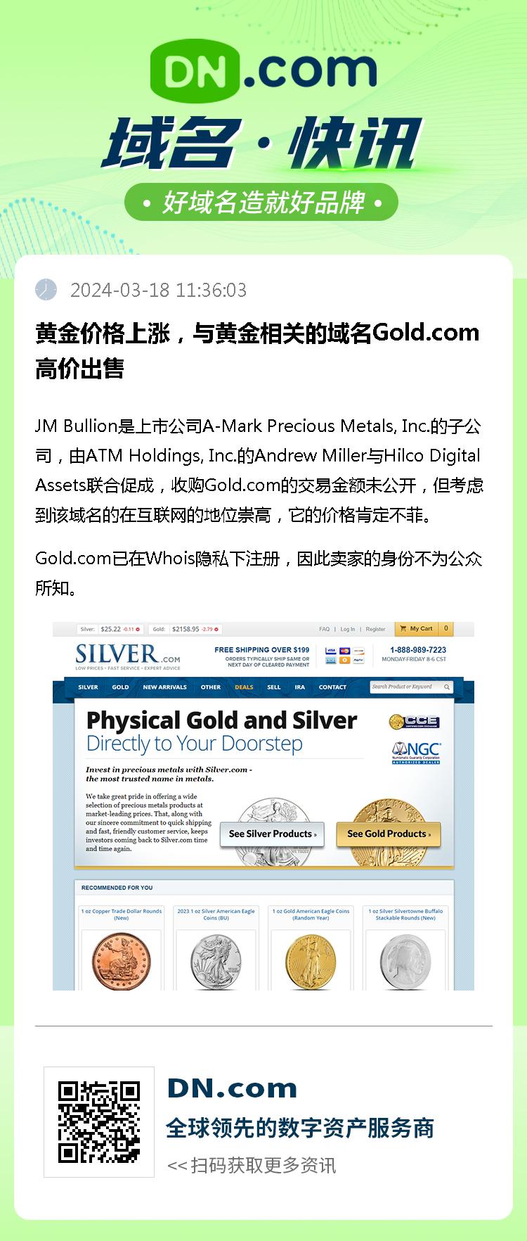 黄金价格上涨，与黄金相关的域名Gold.com高价出售