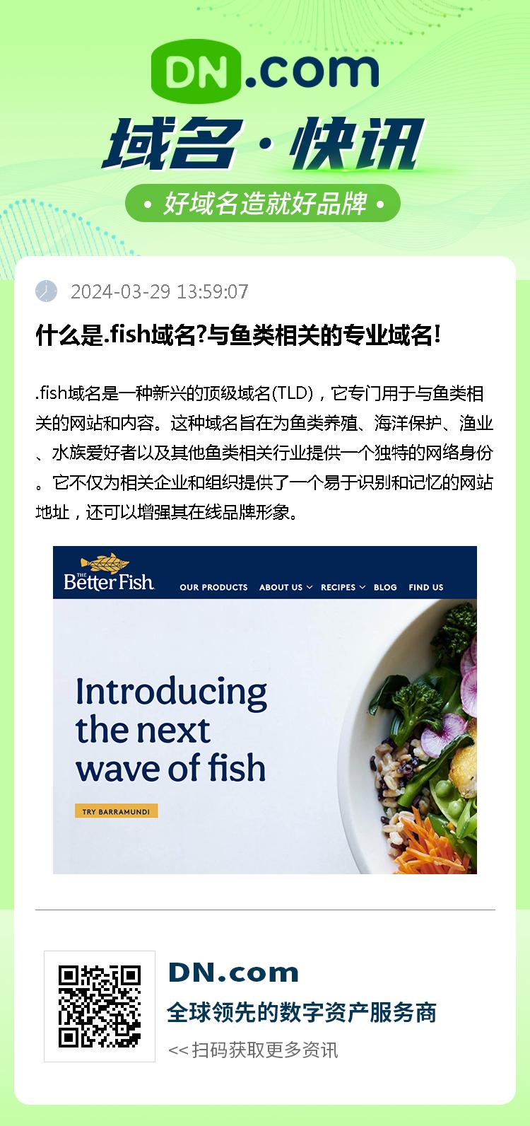 什么是.fish域名?与鱼类相关的专业域名!