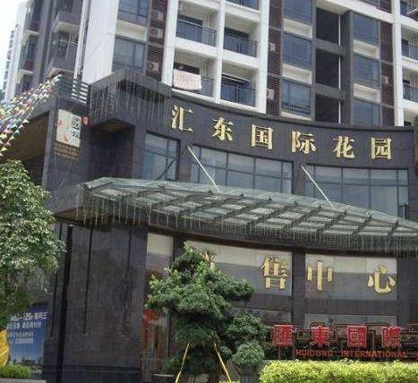 汇东国际花园二期