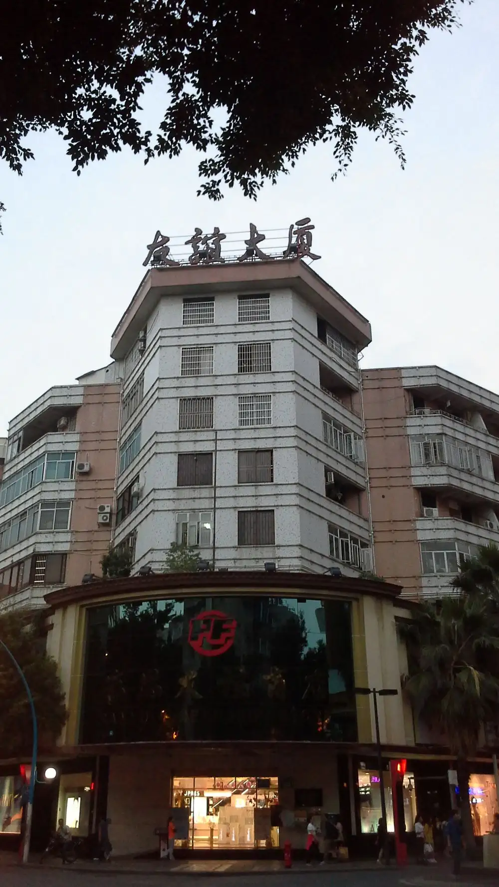 广州友谊商业大厦
