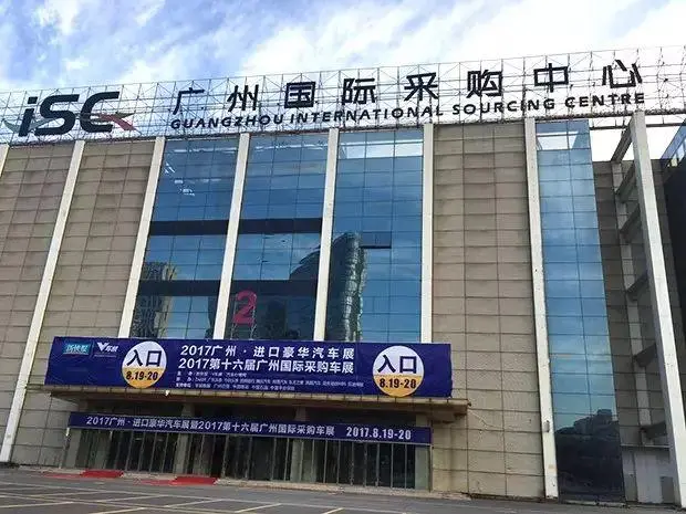 广州国际采购中心