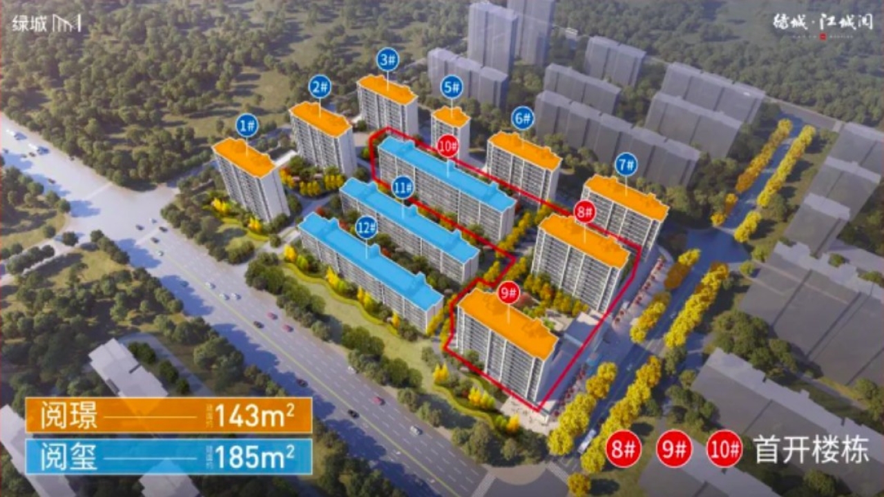 绿城江城阅绿城江城阅视频看房