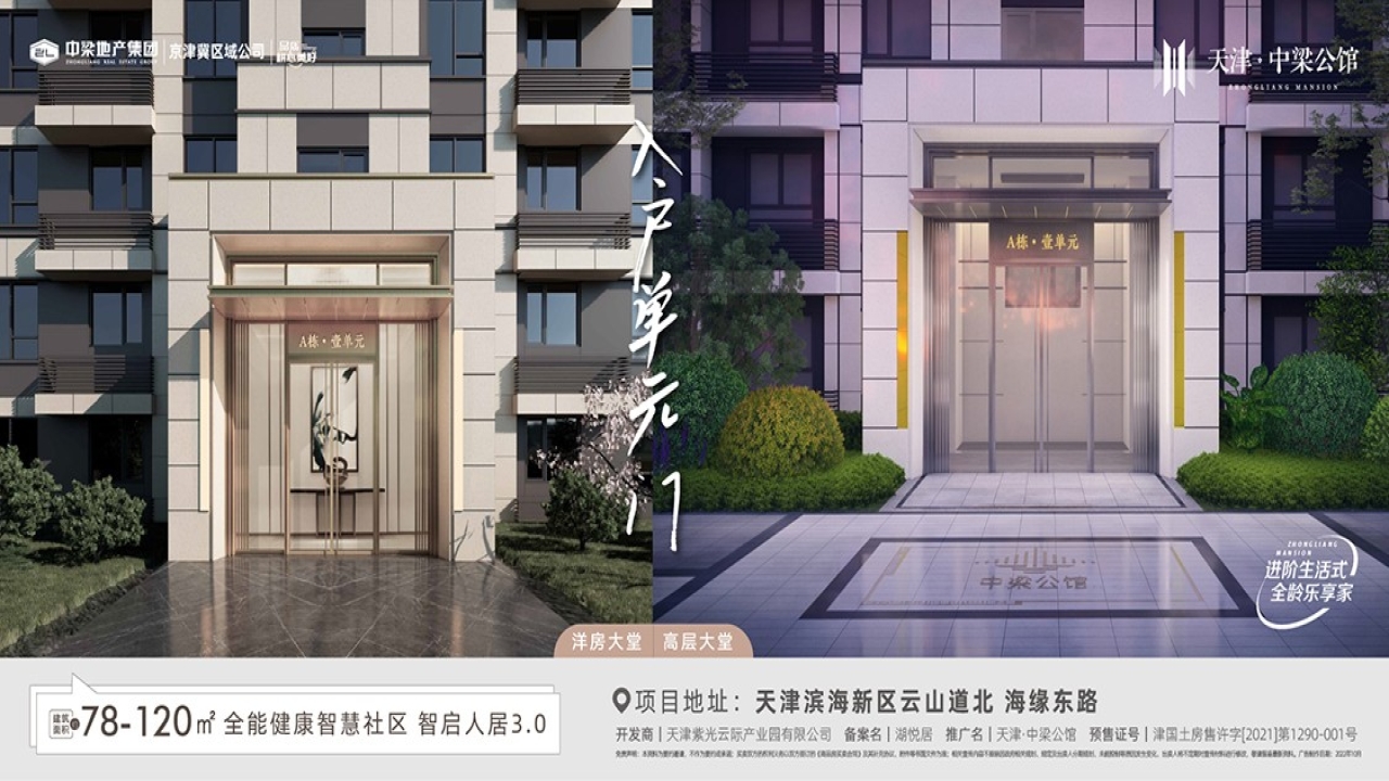 天津中梁公馆天津中梁公馆视频看房