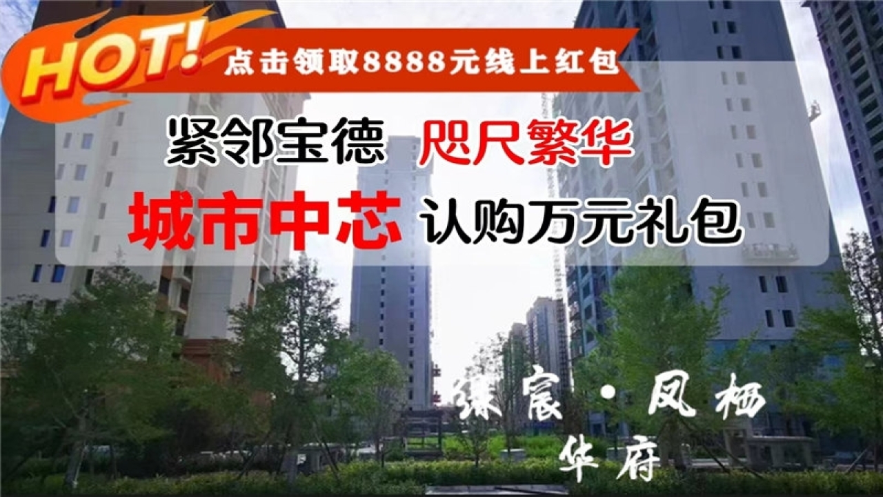 绿宸凤栖华府绿宸凤栖华府视频看房