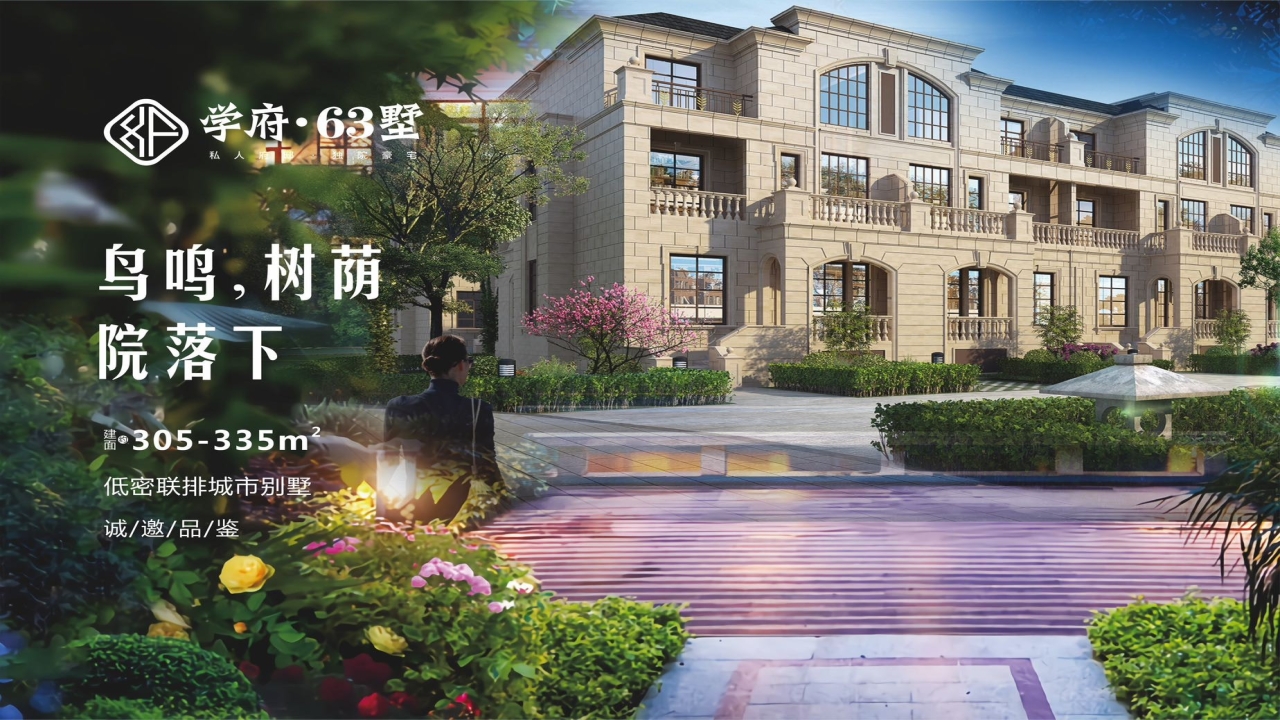 学府63墅_景德镇学府63墅房价_楼盘怎么样-景德镇楼盘网