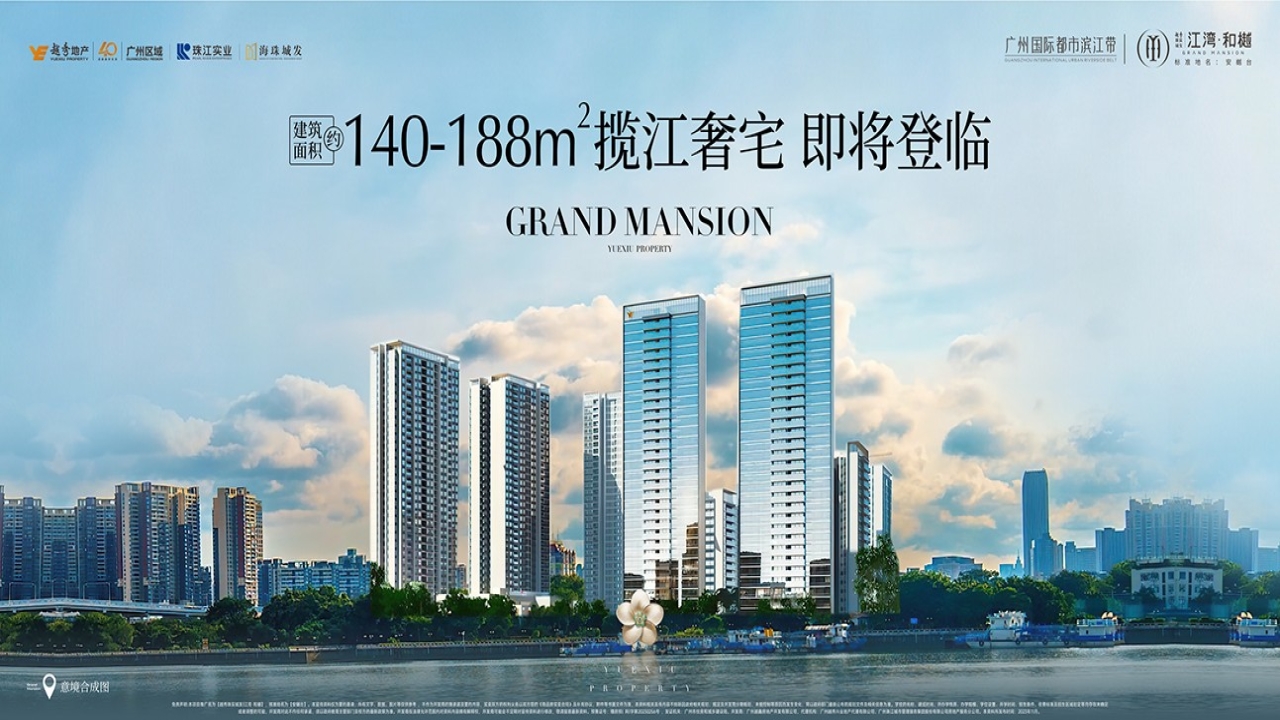 越秀珠实城发江湾和樾_广州越秀珠实城发江湾和樾房价_楼盘怎么样-广州楼盘网