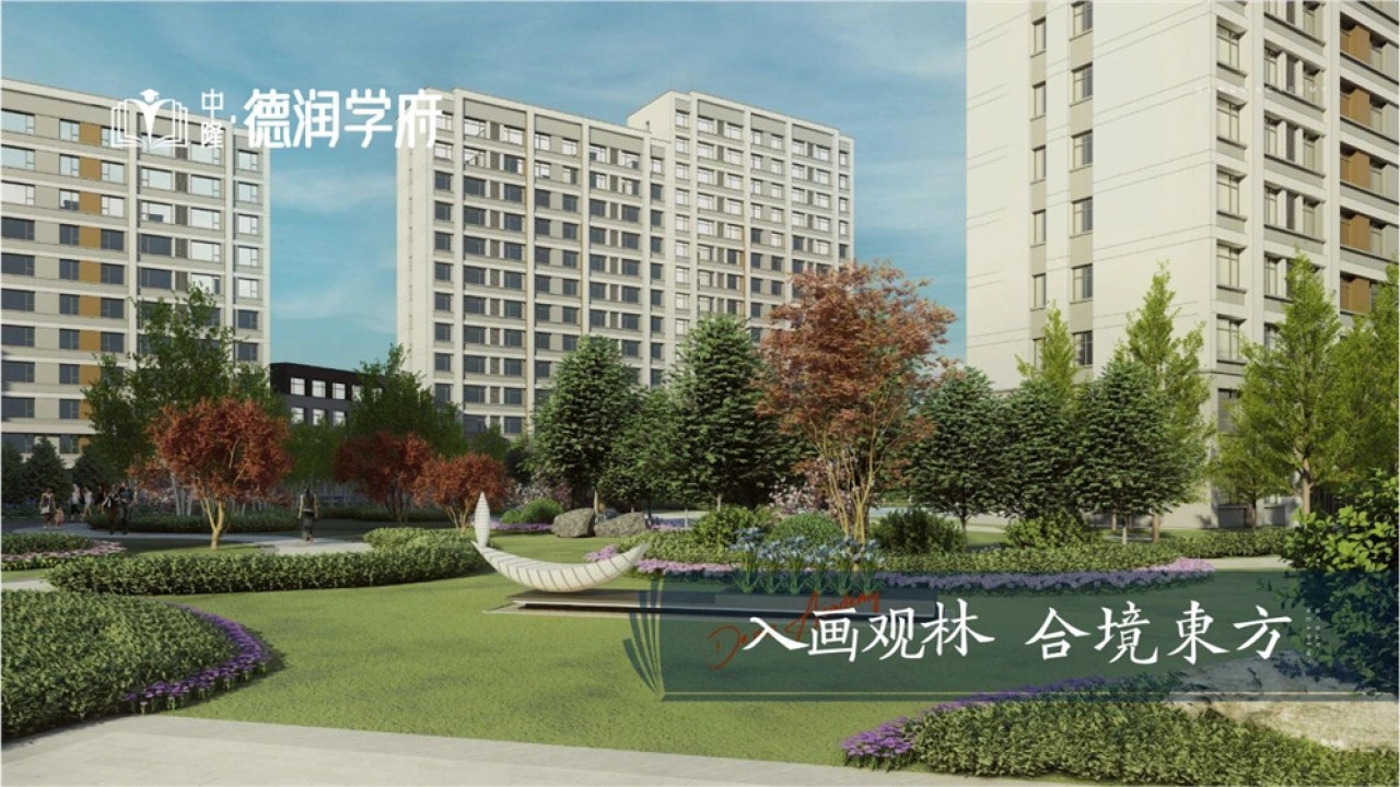 中隆德润学府中隆德润学府视频看房