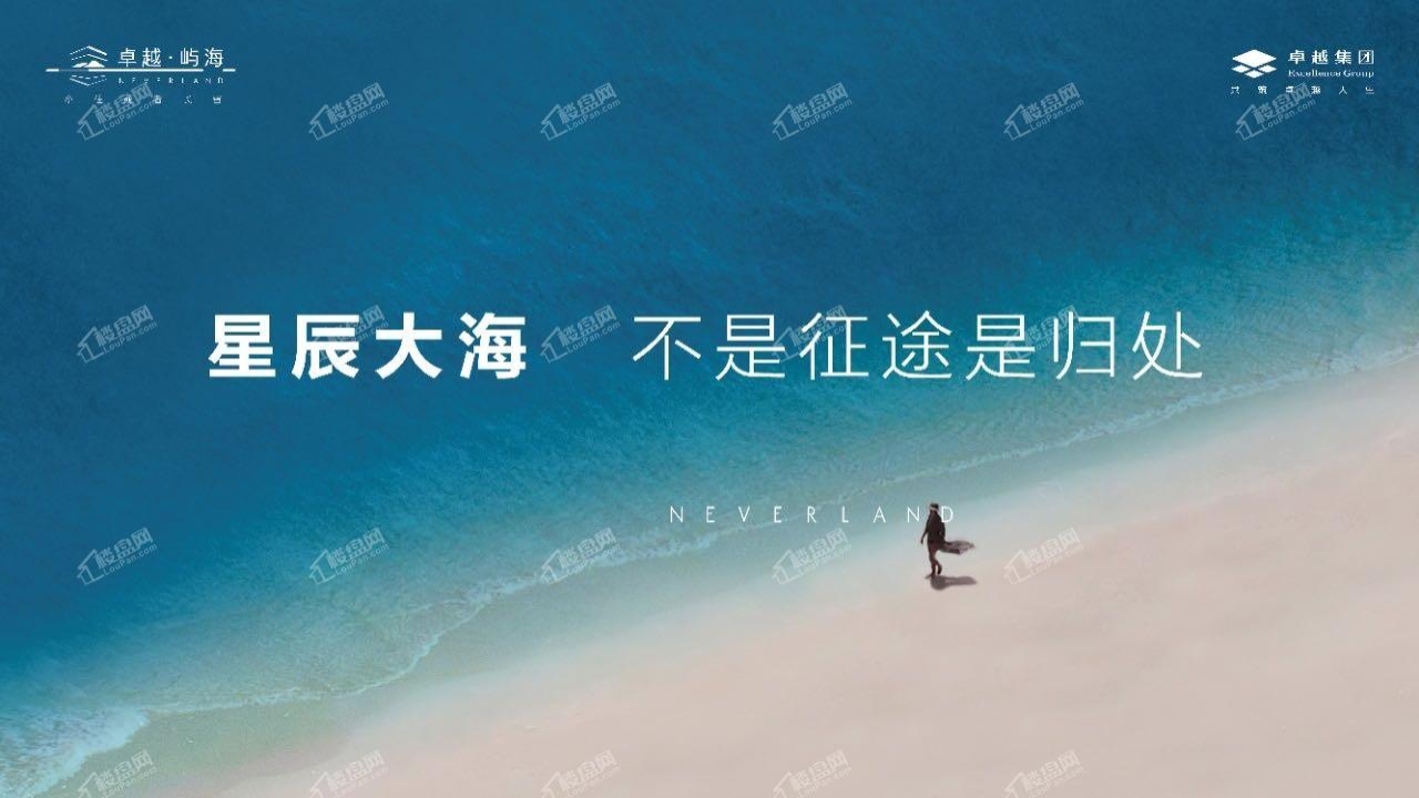 卓越屿海卓越屿海视频看房