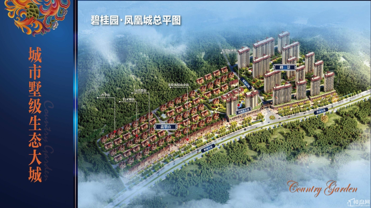 碧桂园·凤凰城碧桂园·凤凰城视频看房