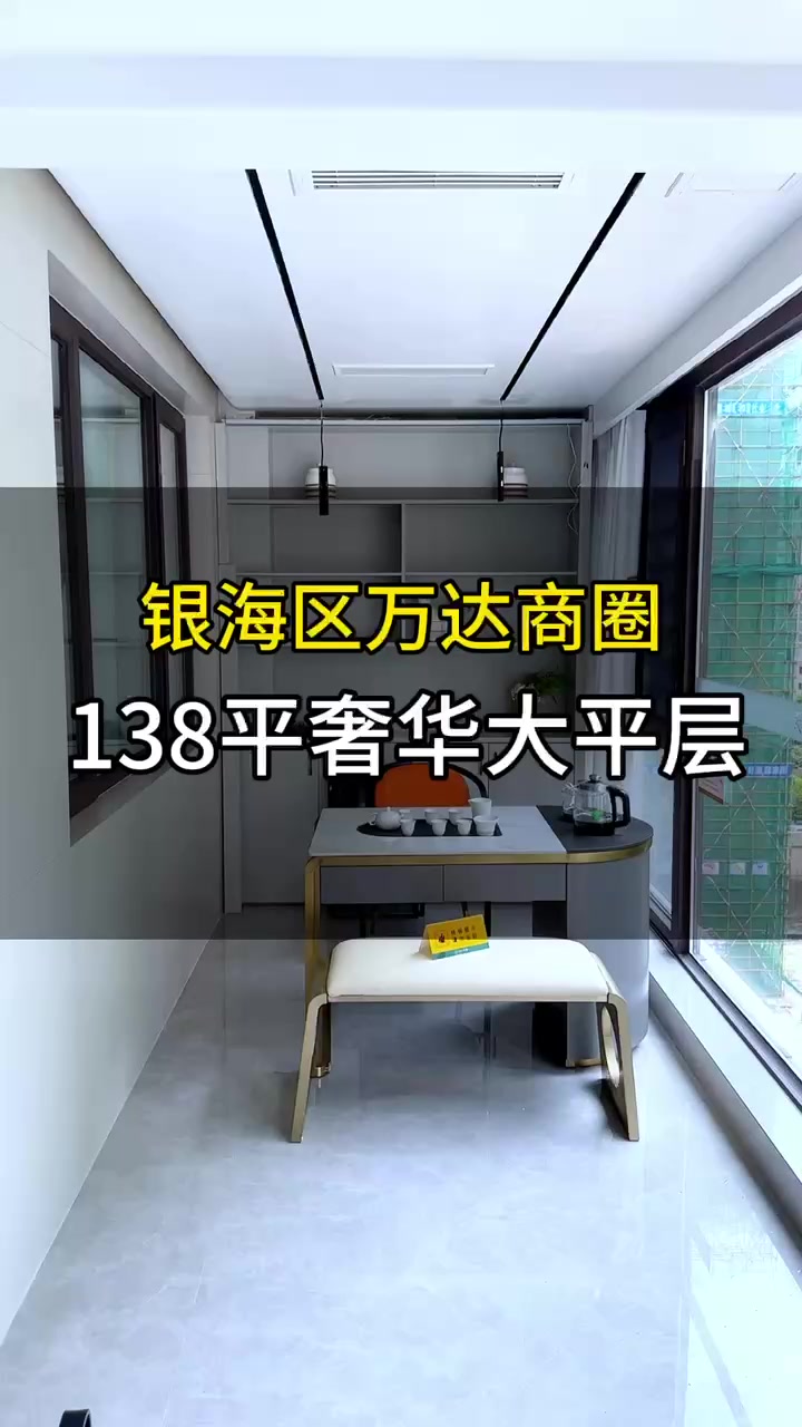 御园138平样板间