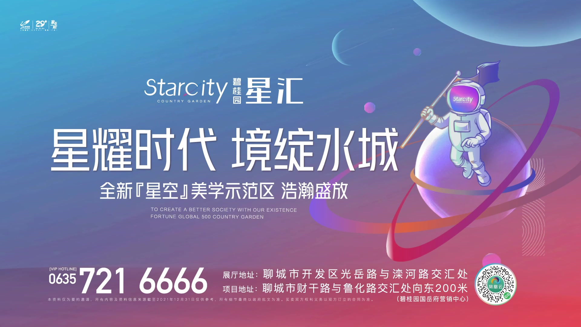 碧桂园·星汇星汇售楼处开放