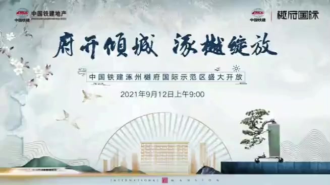 中国铁建樾府国际楼盘介绍