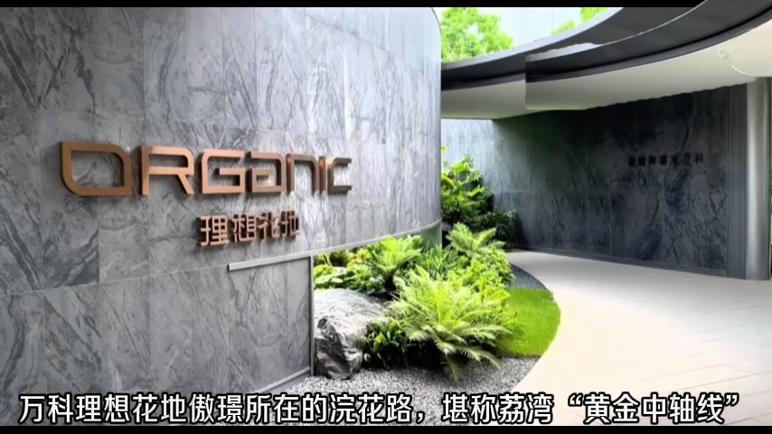 万科理想花地傲璟万科理想花地傲璟