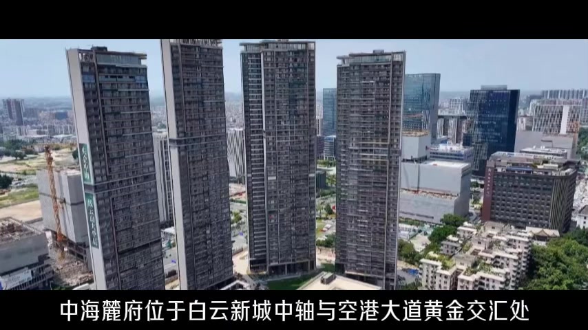 中海麓府_广州中海麓府房价_楼盘怎么样-广州楼盘网