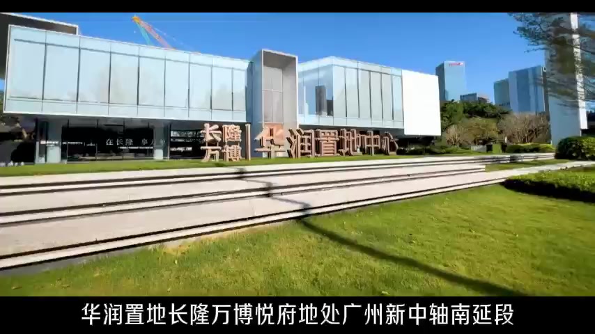 华润置地长隆万博悦府华润置地长隆万博悦府