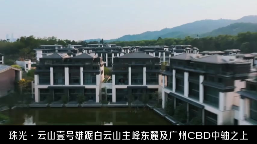 珠光云山壹号别墅_广州珠光云山壹号别墅房价_楼盘怎么样-广州楼盘网