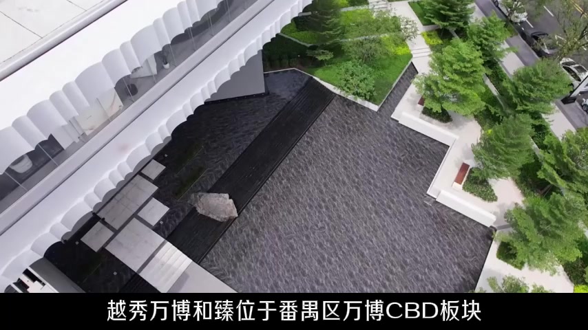 越秀万博和臻越秀万博和臻