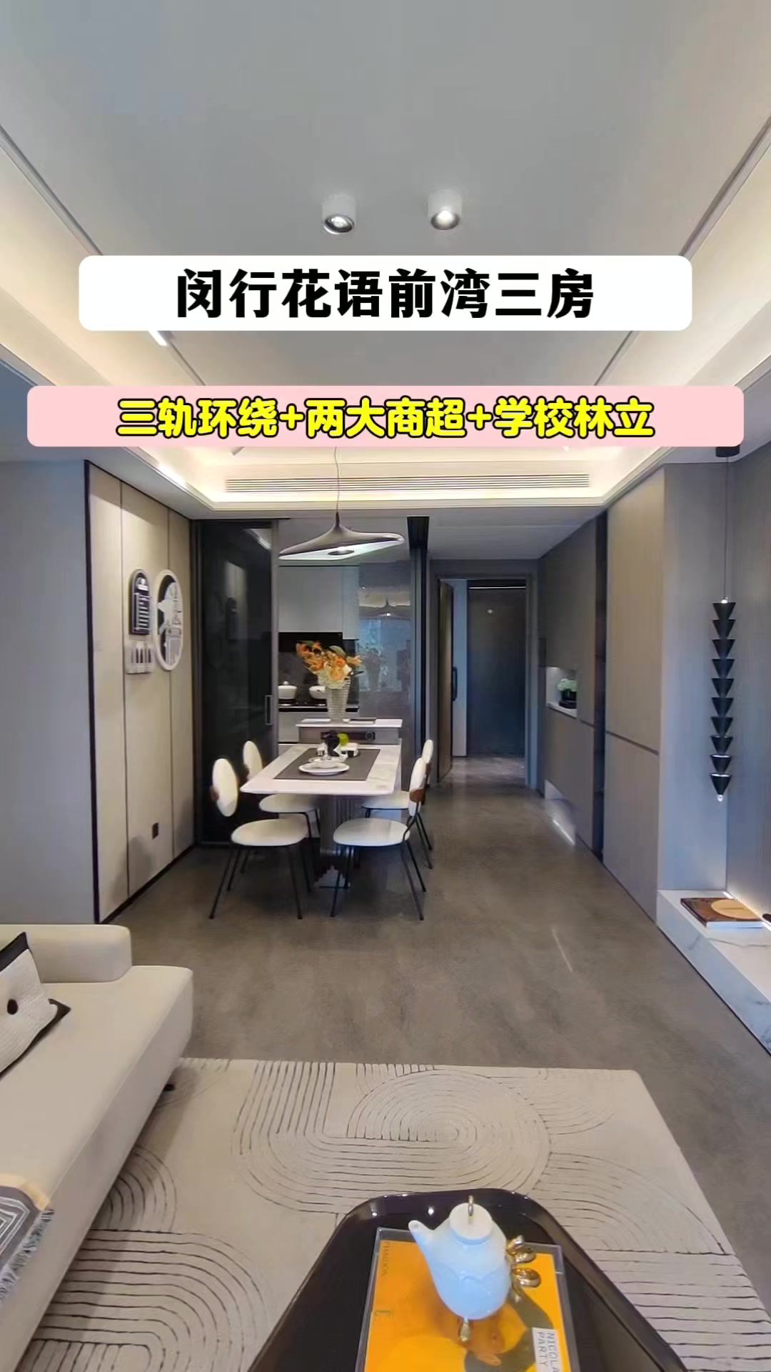 中国铁建花语前湾样板房介绍