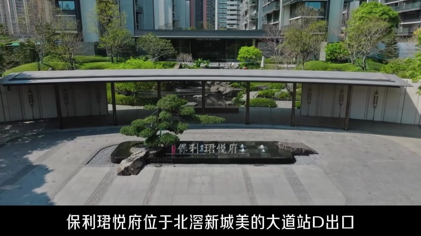 保利珺悦府保利珺悦府