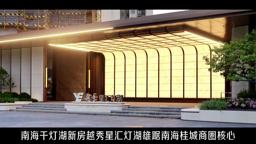 越秀星汇灯湖越秀星汇灯湖