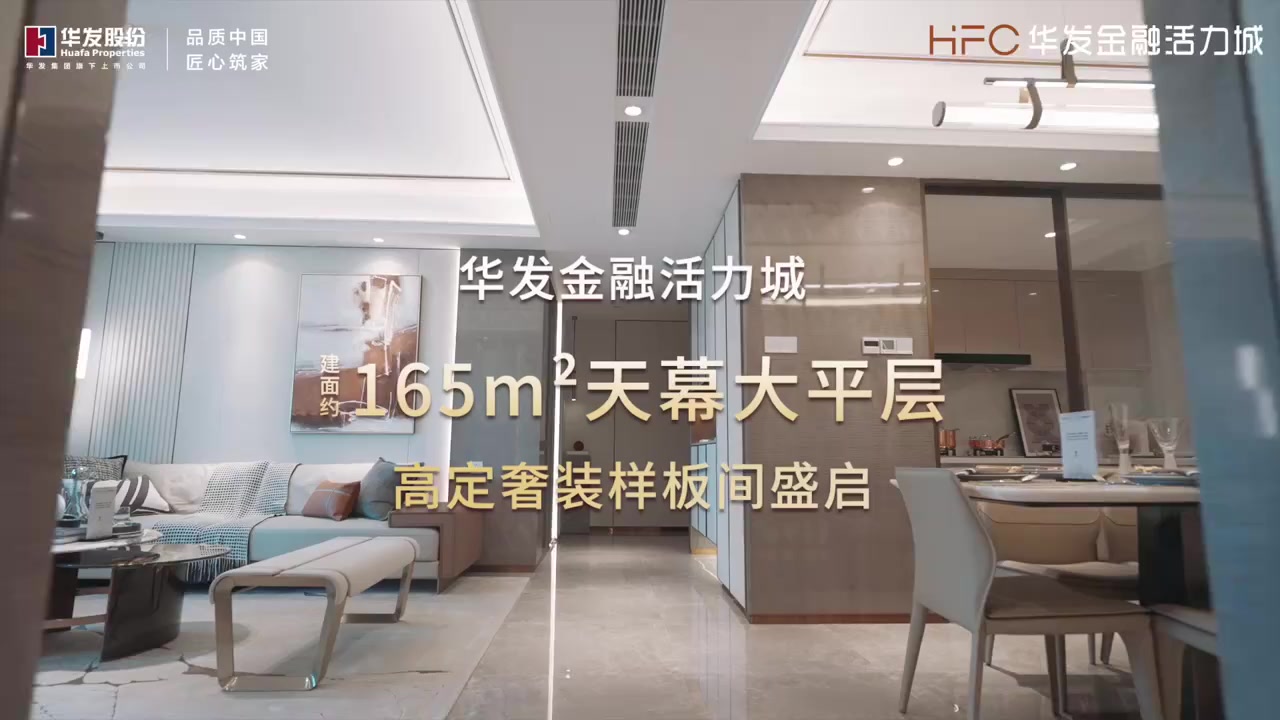 HFC华发金融活力城华发活力城