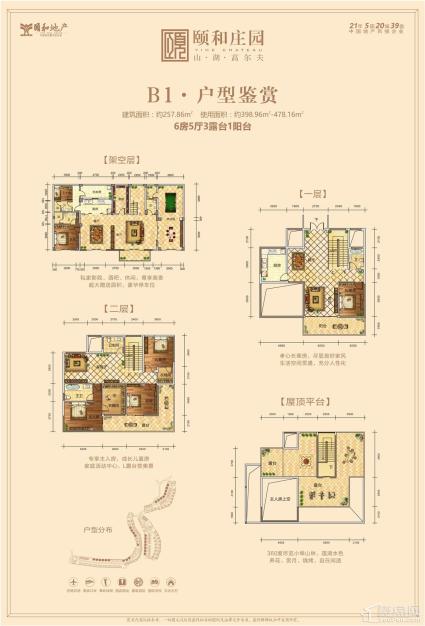 颐和庄园独栋别墅B1户型