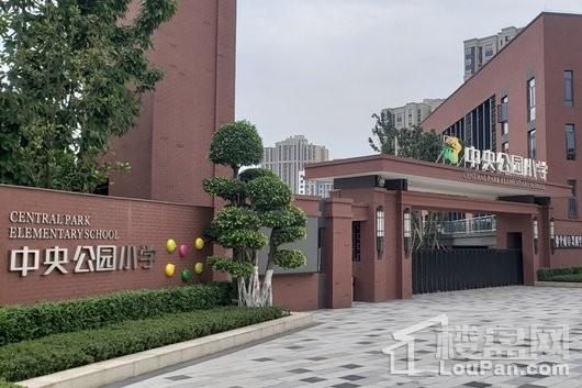 中粮·中央公园祥云项目周边中央公园小学