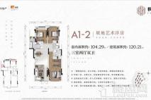 远洋合能枫丹江屿高层A1-2户型 3室2厅2卫 建面约120.21平米
