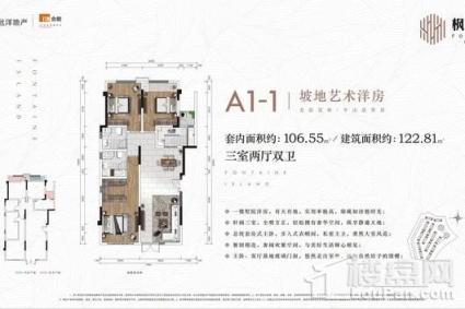 远洋合能枫丹江屿高层A1-1户型 3室2厅2卫  建面约122.81平米