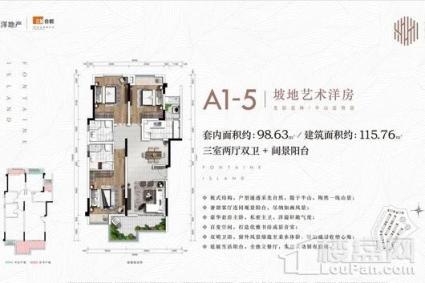 远洋合能枫丹江屿高层A1-5户型 3室2厅2卫 建面115.76平米