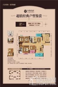 六合名居F’户型 建筑面约141.38㎡ 4室2厅2卫1厨