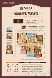 六合名居H户型 建筑面约136.51㎡ 3室2厅2卫1厨