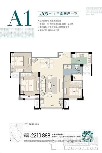 鑫远·太湖健康城伴月湾高层A1户型 3室2厅1卫1厨