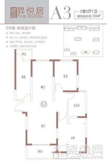 昇悦居A3户型 2室2厅1卫1厨