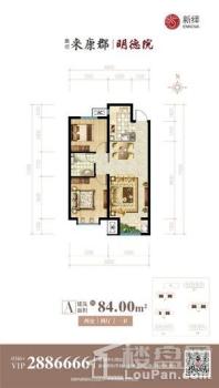 廊坊来康郡明德院A户型 84㎡两居 2室2厅1卫1厨