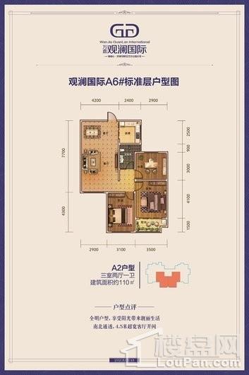 万嘉观澜国际A2户型 3室2厅1卫1厨