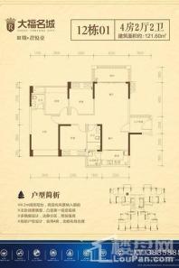 大福名城12#01 4室2厅2卫1厨