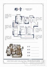 远洋太湖宸章108平户型 3室2厅2卫1厨